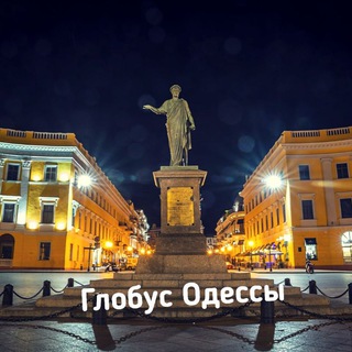 Логотип телеграм канала @odessa_globe — Клуб экспертов