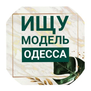 Логотип телеграм -каналу odessa_poisk_model — Ищу Модель Одесса🌿