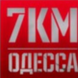 Логотип телеграм -каналу odessa7km_opt — Одесса 7 КМ ОПТ⚓️🇺🇦