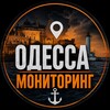 Логотип телеграм -каналу odessa_monitoringg — Одесса Мониторинг