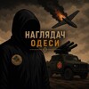 Логотип телеграм -каналу odessa_nagladach — Наглядач Одеси