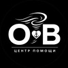 Логотип телеграм -каналу odessahelp — ОВ | Центр Помощи Одесса