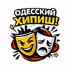 Логотип телеграм -каналу odessahi — Одесский хипиш