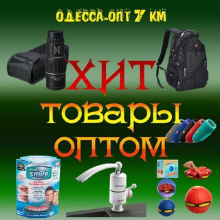 Логотип телеграм -каналу odessaopt7km — 7 КМ ОПТ ОДЕССА - МАРГАРИТА