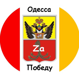 Логотип телеграм -каналу odessarussi — Одесса Zа Победу! ⚓️