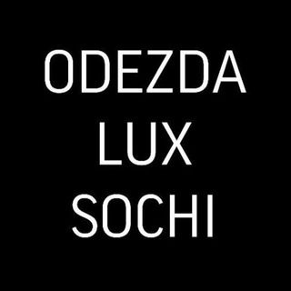 Логотип телеграм канала @odezdaluxsochi — odezda.lux.sochi