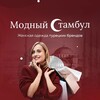 Логотип телеграм канала @odezhda46turkey — Турецкая одежда Модный стамбул