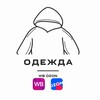 Логотип телеграм канала @odezhdacwbozon — Одежда WB/Ozon
