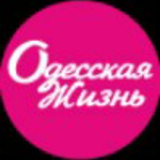 Логотип телеграм -каналу odgzn — Одесская жизнь