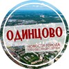 Логотип телеграм канала @odincovov — ОДИНЦОВО
