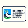 Логотип телеграм канала @odinkfks — Комитет физической культуры и спорта ОГО