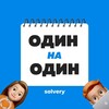 Логотип телеграм канала @odinnaodinpro — Один-на-один. Корпоративное Peer-2-Peer обучение