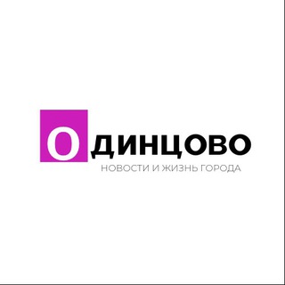 Логотип телеграм канала @odintsovo_town — Одинцово Онлайн