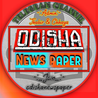 Logo of telegram channel odishanewspaper — 🗞ODISHA NEWS PAPERS🗞