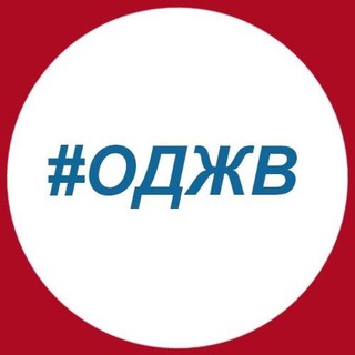 Логотип телеграм канала @odjv_ru — ОД "Жильё военным"