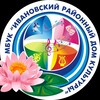 Логотип телеграм канала @odk_ivanovka — Ивановский окружной Дом культуры