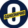 Логотип телеграм канала @odnozna4n0 — ОДНОЗНАЧНО. ЛДПР