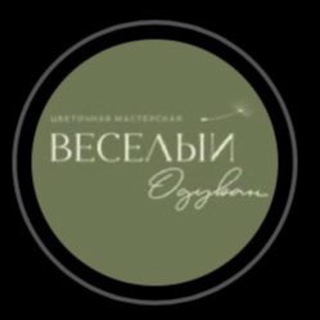 Логотип телеграм канала @oduvanvesyoliy — Веселый Одуван. Цветочная Мастерская