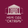 Логотип телеграм канала @odz_oktyabr — ОДЦ "Октябрь"