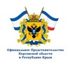 Логотип телеграм канала @of_predstav — Официальное Представительство Херсонской области в Республике Крым
