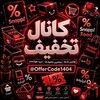 Telegram channel کد تخفیف آنلاین logo