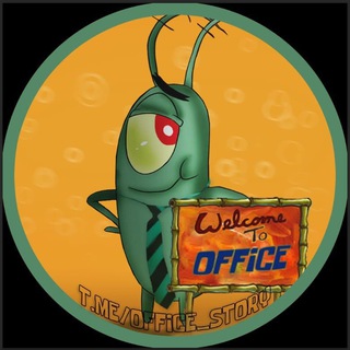 Логотип телеграм канала @office_story — Офисный Планктон