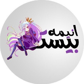 لوگوی کانال تلگرام official_20anime_ir — 20Anime | بیست انیمه