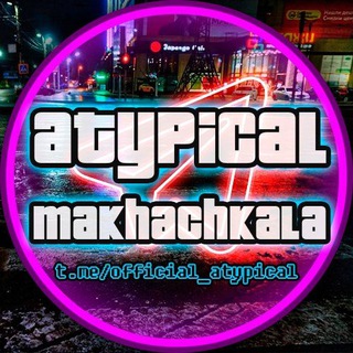 Логотип телеграм канала @official_atypical — Резерв Нетипичная Махачкала