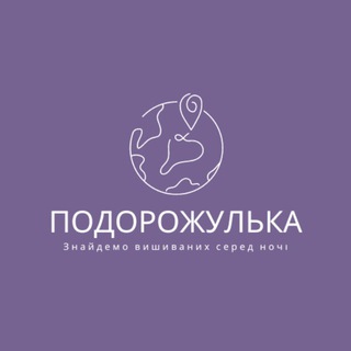 Логотип телеграм канала @official_kkt — Подорожулька | Мандрівки Україною✨