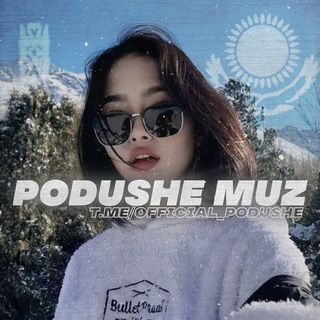 Логотип телеграм канала @official_podushe — 𝐏𝐨𝐝𝐮𝐬𝐡𝐞 𝐌𝐮𝐳 ♬