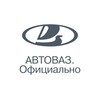Логотип телеграм канала @official_avtovaz — АВТОВАЗ. Официально