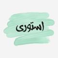 Logo saluran telegram official_story — ༄.• ຮｲ๑ᖇꪗ •.༅