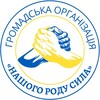 Логотип телеграм -каналу official_volunteer_nrs — Official ГО «Нашого роду сила»
