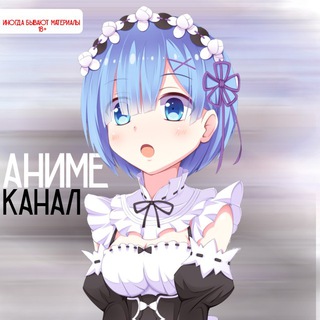 Логотип телеграм канала @officialanimepum — АНИМЕ КАНАЛ