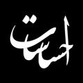 لوگوی کانال تلگرام officialehsasat — احساسات