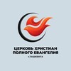 Логотип телеграм канала @officialfgcc — Жизнь Церкви ХПЕ
