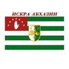 Логотип телеграм канала @officialiskraabkhazii — Искра Абхазии