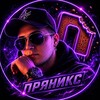 Логотип телеграм канала @officialpryaniks — ПРЯНИКС | Official