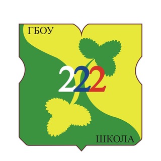 Логотип телеграм канала @officialschool222 — ГБОУ Школа №222