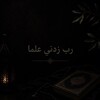 لوگوی کانال تلگرام officialumujoudi — قلوبٌ مع القرآن 🩶