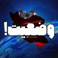 Logo saluran telegram officialvaziat — وضعیت | VAZIAT🚨