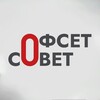 Логотип телеграм канала @offsetsppp — Офсетсовет