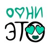 Логотип телеграм канала @offzis — ОФНИ ЭТО