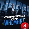 Логотип телеграм канала @oficce_walmart — оɸиᴄы оᴛ ᴡᴀʟᴍᴀʀᴛ