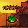 Логотип телеграм канала @oficiales_pvzfusion — Новости PvZ: Fusion Edition