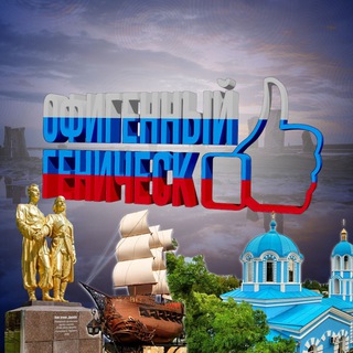 Логотип телеграм канала @ofigennyigenichesk — Офигенный Геническ