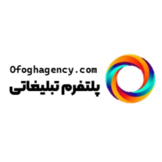 Logo saluran telegram ofogh_agency — شرکت تبلیغاتی و تولید محتوا افق