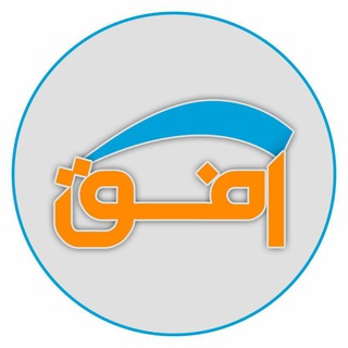 لوگوی کانال تلگرام ofogh_journal — نشريه دانشجويي افق دانشكده علوم پزشكي سيرجان