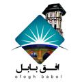 Logo saluran telegram ofogh_babol — افق بابل