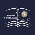 Telegram channel بـانک جـزوه اُفـق 🗒 logo